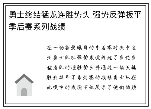 勇士终结猛龙连胜势头 强势反弹扳平季后赛系列战绩