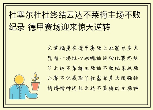 杜塞尔杜杜终结云达不莱梅主场不败纪录 德甲赛场迎来惊天逆转