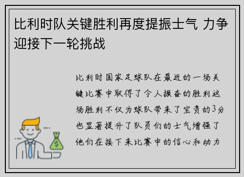 比利时队关键胜利再度提振士气 力争迎接下一轮挑战