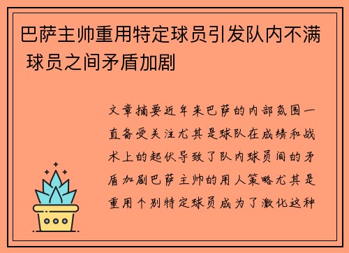 巴萨主帅重用特定球员引发队内不满 球员之间矛盾加剧