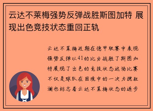 云达不莱梅强势反弹战胜斯图加特 展现出色竞技状态重回正轨