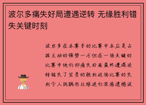 波尔多痛失好局遭遇逆转 无缘胜利错失关键时刻