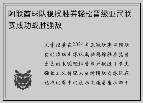 阿联酋球队稳操胜券轻松晋级亚冠联赛成功战胜强敌