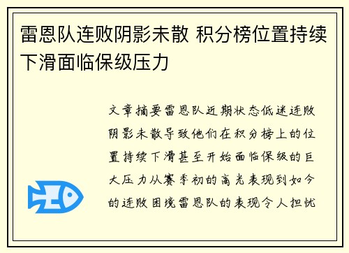 雷恩队连败阴影未散 积分榜位置持续下滑面临保级压力