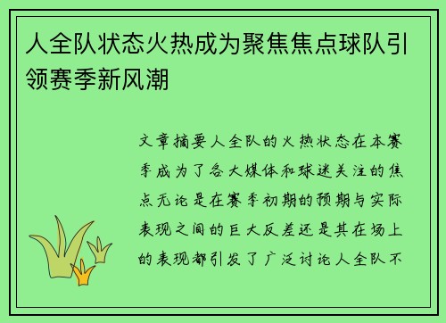 人全队状态火热成为聚焦焦点球队引领赛季新风潮