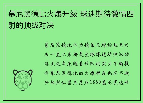 慕尼黑德比火爆升级 球迷期待激情四射的顶级对决