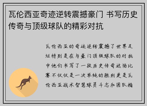 瓦伦西亚奇迹逆转震撼豪门 书写历史传奇与顶级球队的精彩对抗