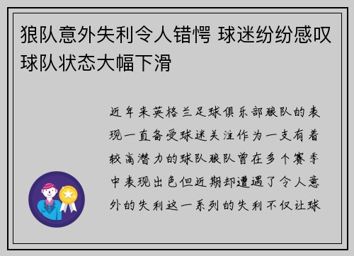 狼队意外失利令人错愕 球迷纷纷感叹球队状态大幅下滑