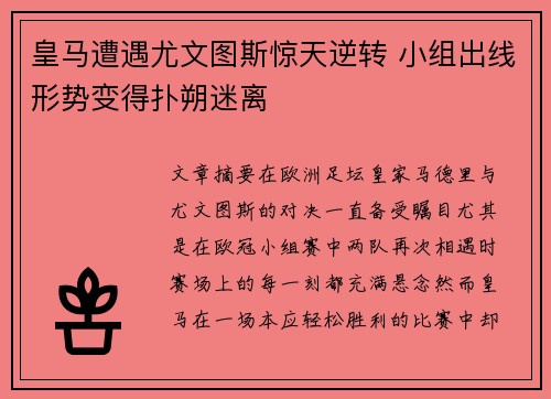 皇马遭遇尤文图斯惊天逆转 小组出线形势变得扑朔迷离