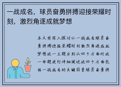 一战成名，球员奋勇拼搏迎接荣耀时刻，激烈角逐成就梦想