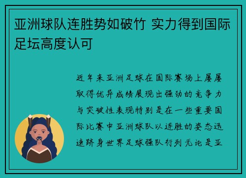 亚洲球队连胜势如破竹 实力得到国际足坛高度认可