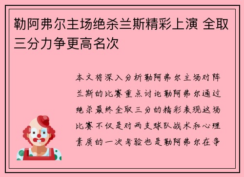 勒阿弗尔主场绝杀兰斯精彩上演 全取三分力争更高名次