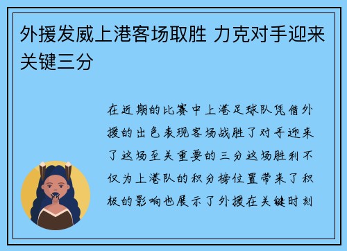 外援发威上港客场取胜 力克对手迎来关键三分