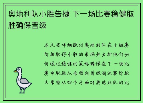 奥地利队小胜告捷 下一场比赛稳健取胜确保晋级
