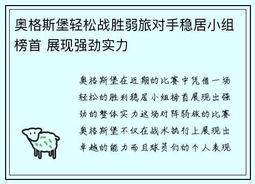 奥格斯堡轻松战胜弱旅对手稳居小组榜首 展现强劲实力