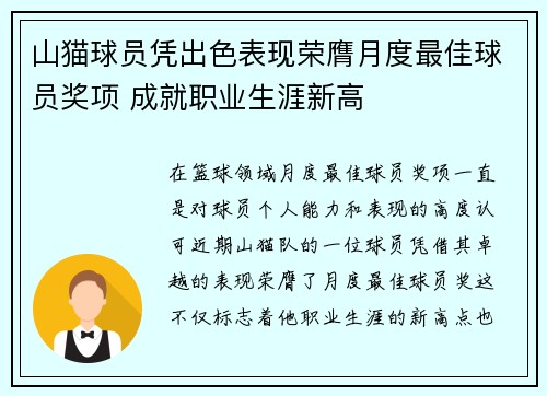 山猫球员凭出色表现荣膺月度最佳球员奖项 成就职业生涯新高