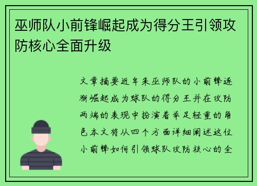 巫师队小前锋崛起成为得分王引领攻防核心全面升级