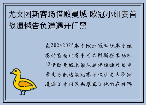 尤文图斯客场惜败曼城 欧冠小组赛首战遗憾告负遭遇开门黑