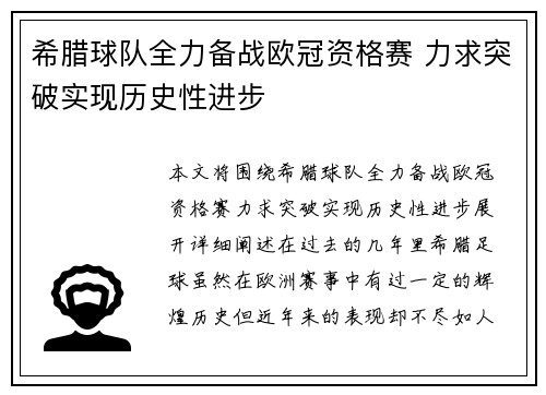 希腊球队全力备战欧冠资格赛 力求突破实现历史性进步