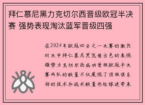 拜仁慕尼黑力克切尔西晋级欧冠半决赛 强势表现淘汰蓝军晋级四强