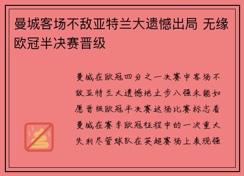 曼城客场不敌亚特兰大遗憾出局 无缘欧冠半决赛晋级