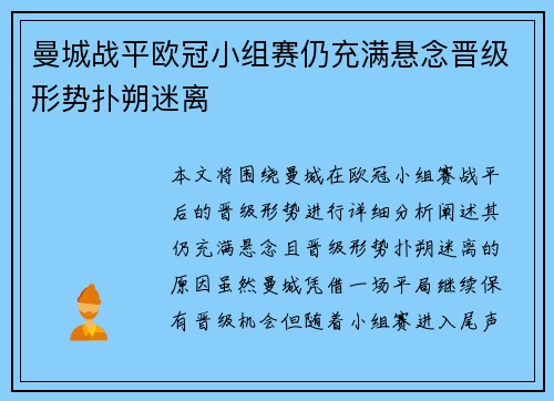 曼城战平欧冠小组赛仍充满悬念晋级形势扑朔迷离