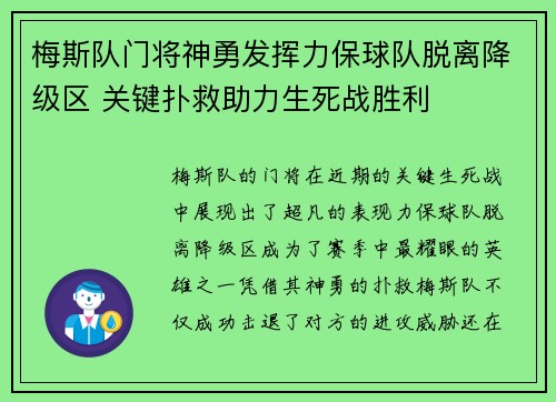 梅斯队门将神勇发挥力保球队脱离降级区 关键扑救助力生死战胜利