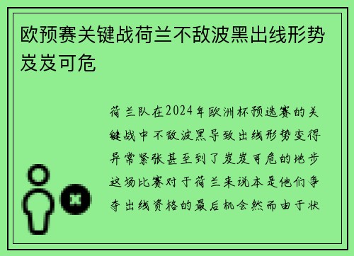 欧预赛关键战荷兰不敌波黑出线形势岌岌可危