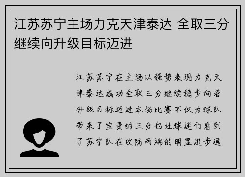 江苏苏宁主场力克天津泰达 全取三分继续向升级目标迈进