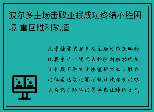 波尔多主场击败亚眠成功终结不胜困境 重回胜利轨道