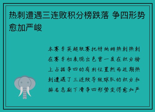 热刺遭遇三连败积分榜跌落 争四形势愈加严峻