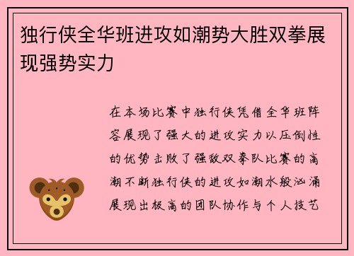 独行侠全华班进攻如潮势大胜双拳展现强势实力