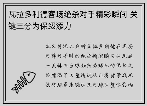 瓦拉多利德客场绝杀对手精彩瞬间 关键三分为保级添力