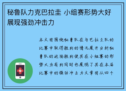 秘鲁队力克巴拉圭 小组赛形势大好 展现强劲冲击力