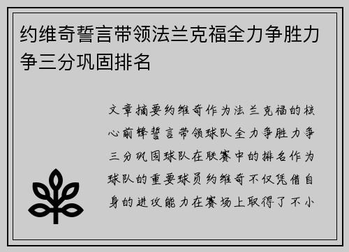约维奇誓言带领法兰克福全力争胜力争三分巩固排名