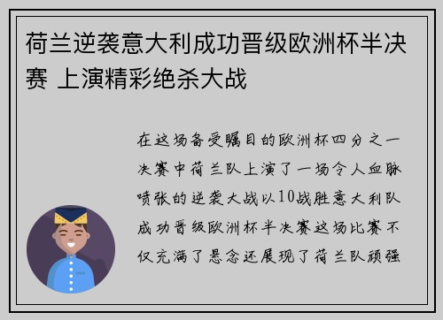 荷兰逆袭意大利成功晋级欧洲杯半决赛 上演精彩绝杀大战
