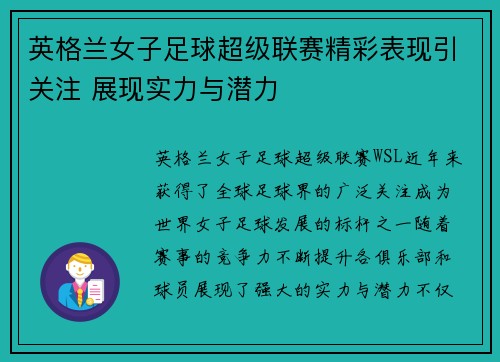 英格兰女子足球超级联赛精彩表现引关注 展现实力与潜力