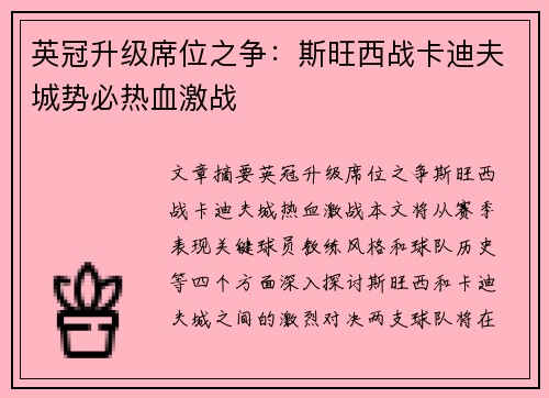 英冠升级席位之争：斯旺西战卡迪夫城势必热血激战