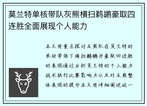莫兰特单核带队灰熊横扫鹈鹕豪取四连胜全面展现个人能力