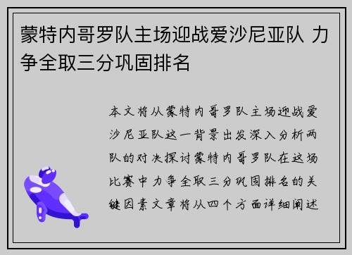 蒙特内哥罗队主场迎战爱沙尼亚队 力争全取三分巩固排名