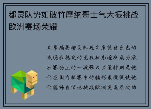 都灵队势如破竹摩纳哥士气大振挑战欧洲赛场荣耀