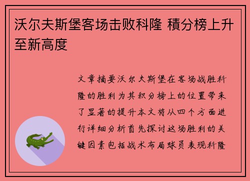 沃尔夫斯堡客场击败科隆 積分榜上升至新高度