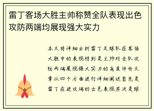雷丁客场大胜主帅称赞全队表现出色攻防两端均展现强大实力