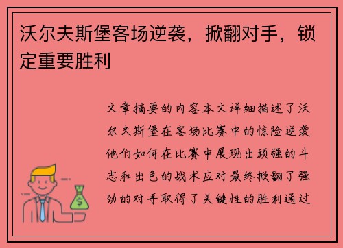 沃尔夫斯堡客场逆袭，掀翻对手，锁定重要胜利