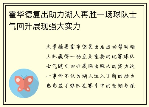 霍华德复出助力湖人再胜一场球队士气回升展现强大实力