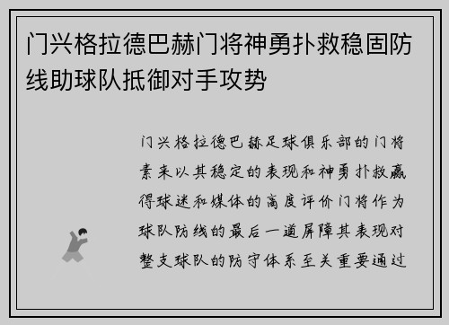 门兴格拉德巴赫门将神勇扑救稳固防线助球队抵御对手攻势