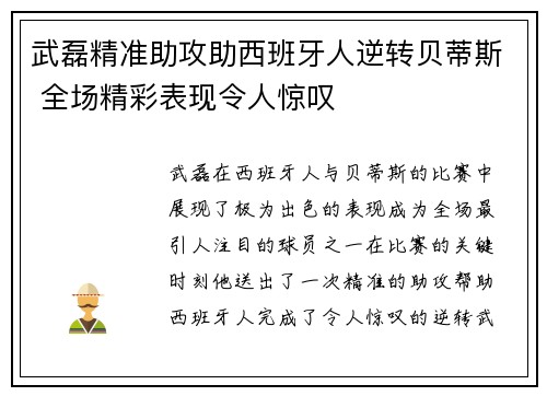 武磊精准助攻助西班牙人逆转贝蒂斯 全场精彩表现令人惊叹