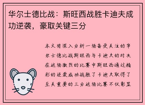 华尔士德比战：斯旺西战胜卡迪夫成功逆袭，豪取关键三分