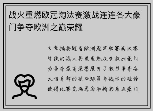 战火重燃欧冠淘汰赛激战连连各大豪门争夺欧洲之巅荣耀